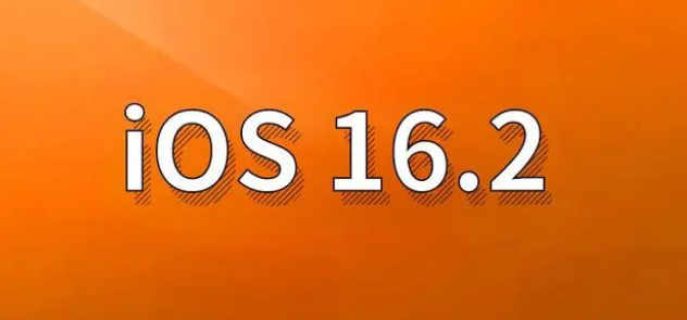 惠安苹果手机维修分享哪些机型建议升级到iOS 16.2版本 