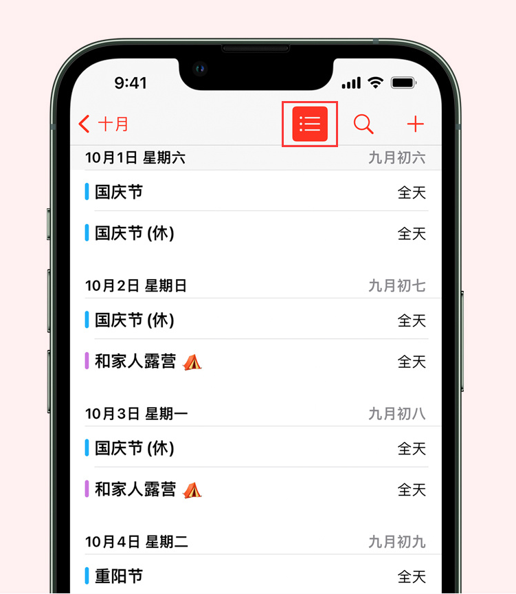 惠安苹果手机维修分享如何在 iPhone 日历中查看节假日和调休时间 