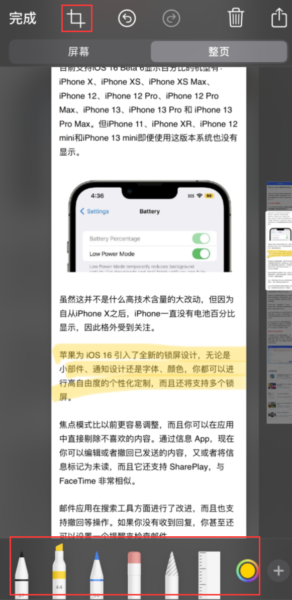 惠安苹果手机维修分享小技巧：在 iPhone 上给截屏图片做标记 