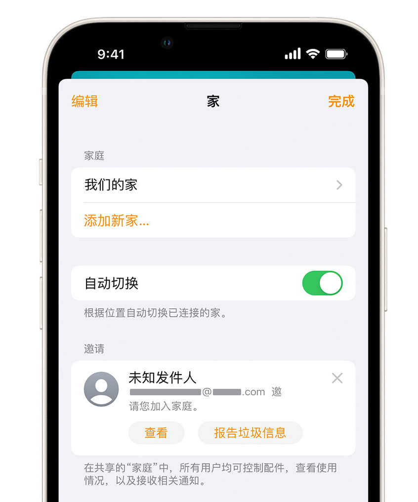 惠安苹果手机维修分享iPhone 小技巧：在“家庭”应用中删除和举报垃圾邀请 