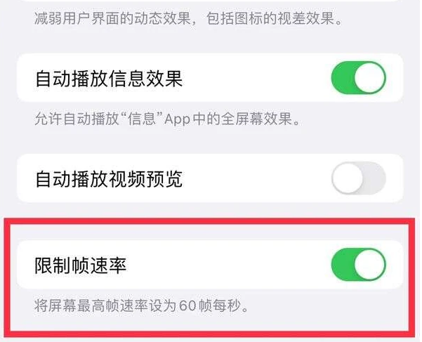 惠安苹果13维修分享iPhone13 Pro高刷是否可以手动控制 