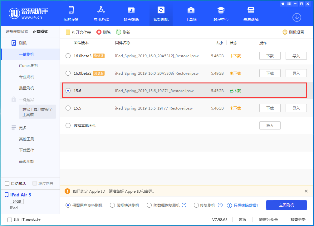 惠安苹果手机维修分享iOS15.6正式版更新内容及升级方法 