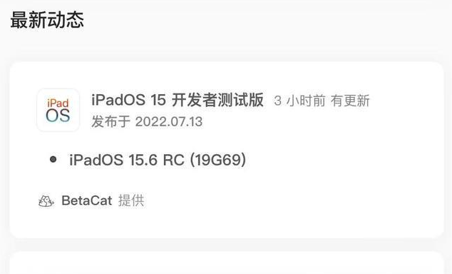 惠安苹果手机维修分享苹果iOS 15.6 RC版更新建议 