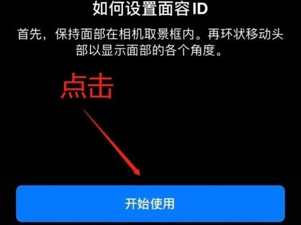 惠安苹果13维修分享iPhone 13可以录入几个面容ID 