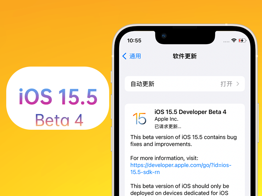 惠安苹果手机维修分享iOS 15.5 Beta4优缺点汇总 