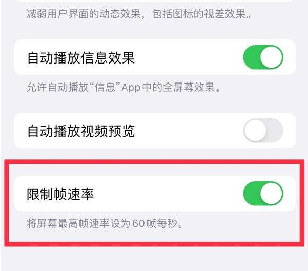 惠安苹果13维修分享iPhone13 Pro高刷设置方法 