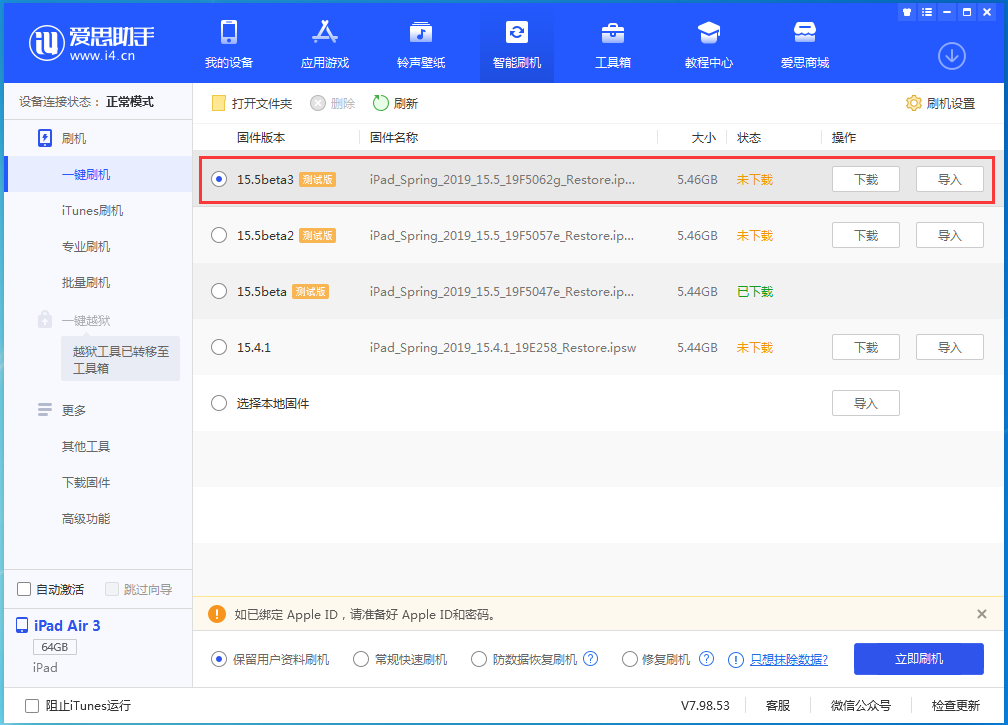 惠安苹果手机维修分享iOS15.5 Beta 3更新内容及升级方法 