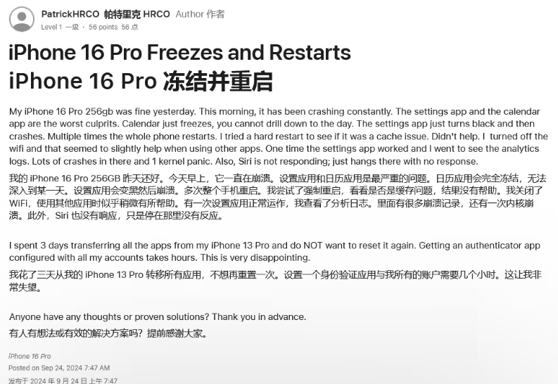 惠安苹果16维修分享iPhone 16 Pro / Max 用户遇随机卡死 / 重启问题 