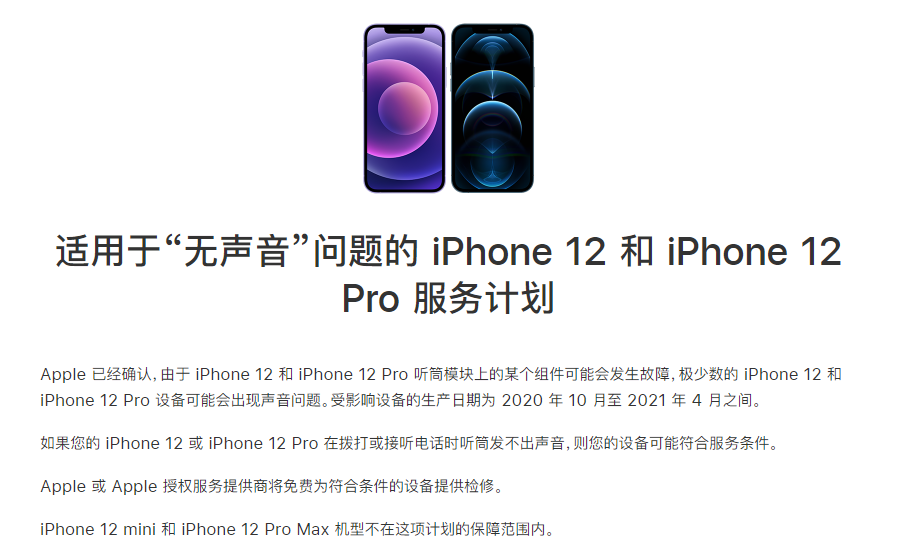 惠安苹果手机维修分享iPhone 12/Pro 拨打或接听电话时无声音怎么办 