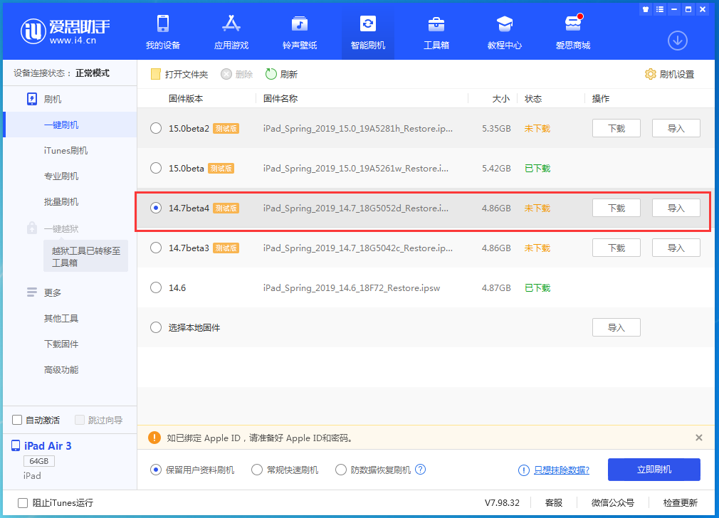 惠安苹果手机维修分享iOS 14.7 beta 4更新内容及升级方法教程 