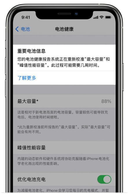 惠安苹果手机维修分享升级iOS 14.5 Beta 6后如何进行电池校准 