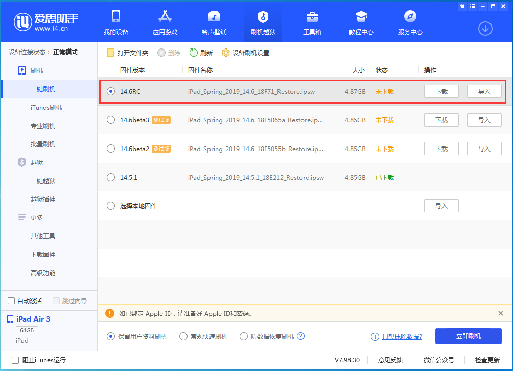 惠安苹果手机维修分享iOS14.6RC版更新内容及升级方法 