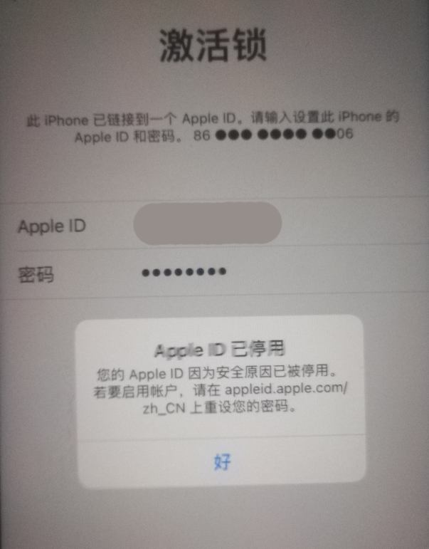 惠安苹果手机维修分享iPhone 12 出现提示“Apple ID 已停用”怎么办 