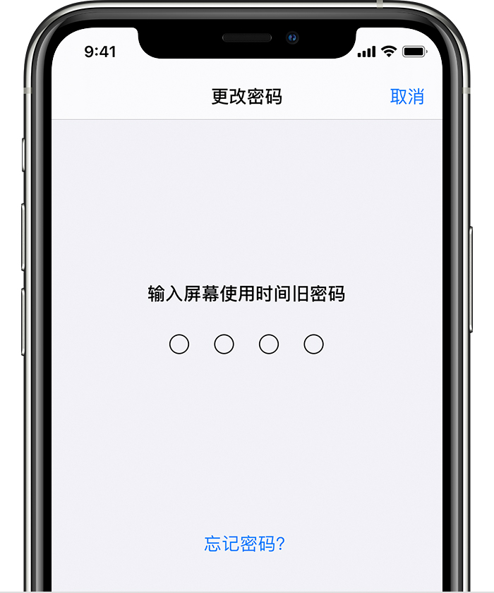 惠安苹果手机维修分享iOS 14 忘记屏幕使用时间密码怎么办 