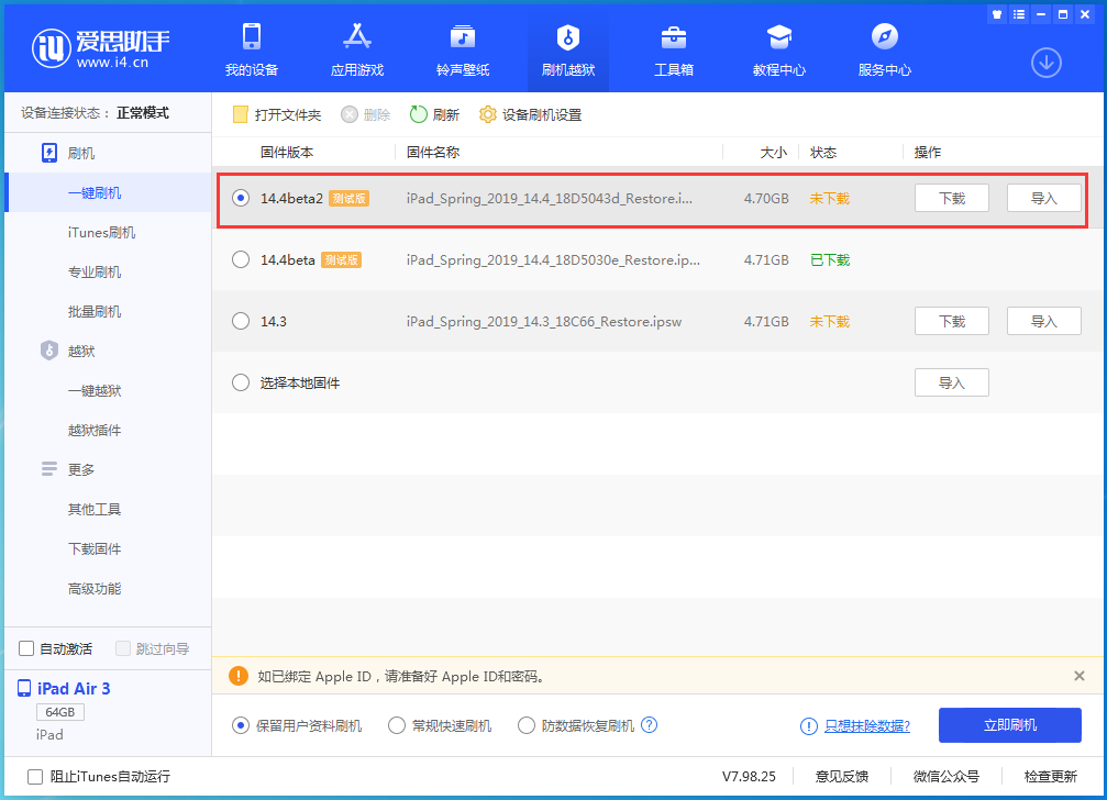 惠安苹果手机维修分享iOS 14.4 Beta 2更新内容及升级方法 