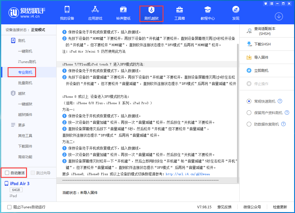 惠安苹果手机维修分享iOS 14.4 RC版_iOS 14.4 RC版一键刷机教程 