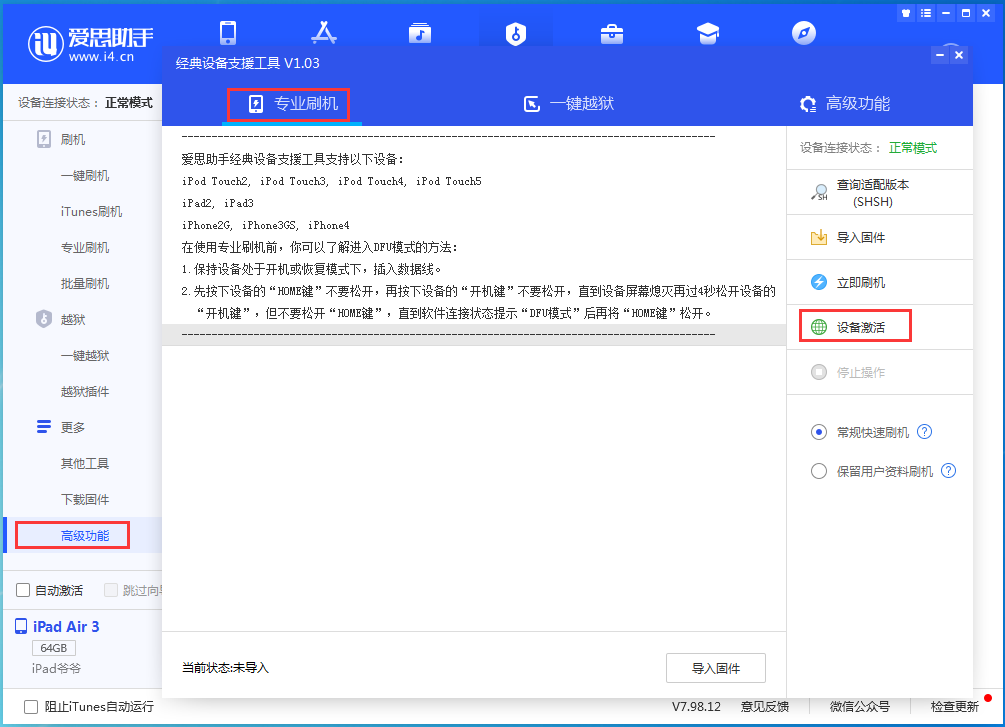 惠安苹果手机维修分享iOS 13.6正式版_iOS 13.6正式版一键刷机教程 