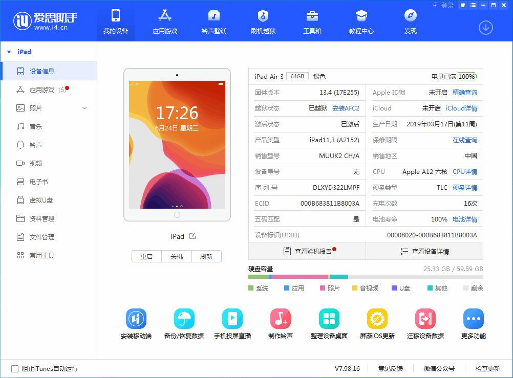 惠安苹果手机维修分享iOS 14 测试版_iOS 14 测试版一键刷机教程 