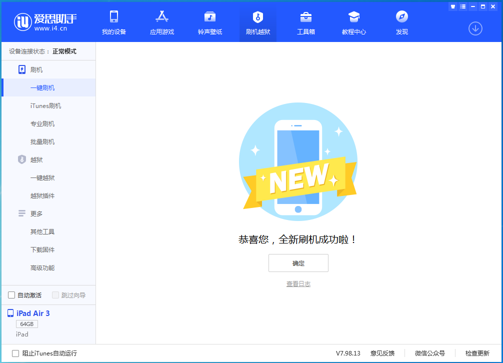惠安苹果手机维修分享iOS 13.6 测试版_iOS 13.6 测试版一键刷机教程 