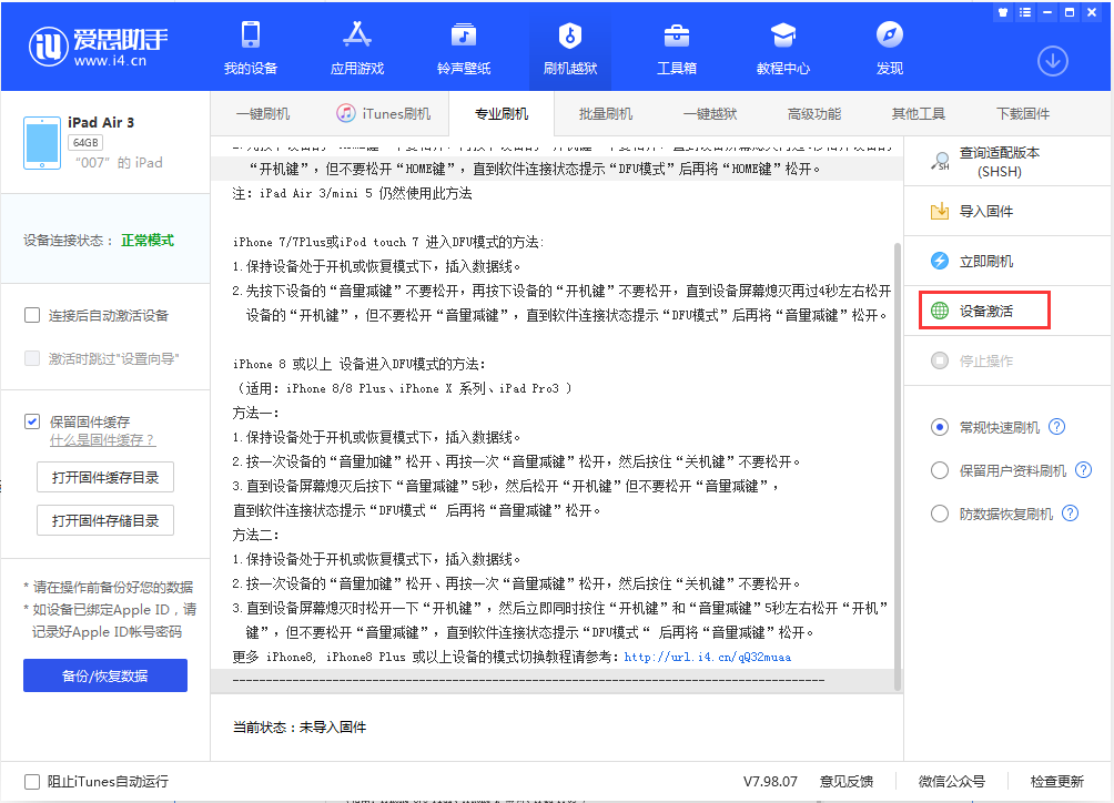 惠安苹果手机维修分享iOS 13.2.2正式版_iOS 13.2.2 正式版一键刷机教程 
