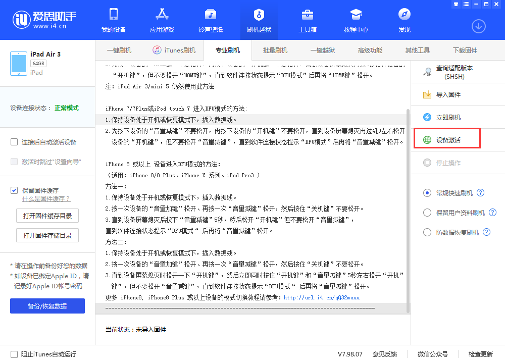 惠安苹果手机维修分享iOS 13.3 测试版_iOS 13.3 测试版一键刷机教程 